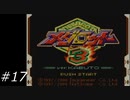 『メダロット3』を普通にプレイ(ロボトル17)