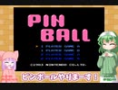 月末ピンボール 2nd　－1－【VOICEROID実況】