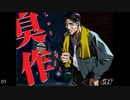 エロゲBGM集「臭作」elf