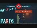 【楽しく実況！】~生き抜け、家族の為に ~ Ministry of Broadcast【part6】
