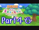 【プレイ動画】ましまし牧場 経営日誌Part46【再会のミネラルタウン】