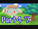 【プレイ動画】ましまし牧場 経営日誌Part47【再会のミネラルタウン】