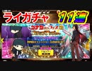 コナンランナー実況 【NOC】黒の組織幹部ライ、赤井秀一さんガチャ１１連！名探偵コナンランナー実況ーその８９