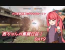 【Titanfall2】茜ちゃんの奮闘日誌！ DAY9【琴葉姉妹実況】