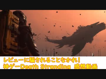 【ゆっくり雑談】デスストランディングの感想とレビュー