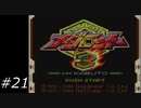 『メダロット3』を普通にプレイ(ロボトル21)