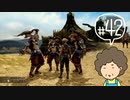 おばちゃんがFF12を実況プレイ part42