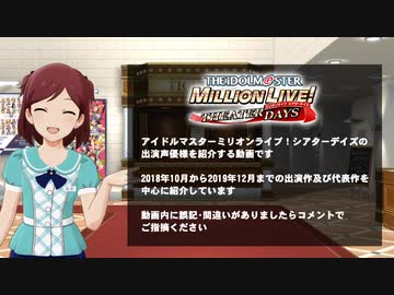 アイドルマスターミリオンライブ！シアターデイズの中の人 令和 Princess