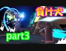 【スマブラSP】負け犬のタイマン奮闘記 part3（専用部屋）