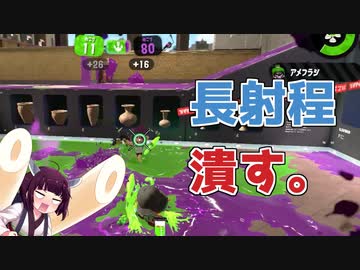 きりたん「死なないと思ってる長射程をスパッタリーで分からせるぞ」