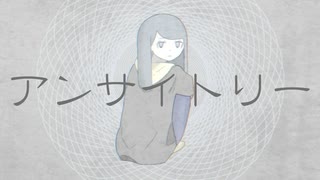 『アンサイトリー』- IA -