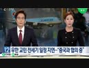 韓国政府が航空機を武漢に送り700人の韓国人を連れ戻す...中国側許可が遅延