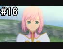 【実況】10年ぶりのテイルズ！テイルズオブヴェスペリアをやりまSHOW part16