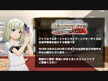 アイドルマスターミリオンライブ！シアターデイズの中の人 令和 Fairy