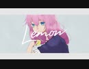 【UTAUカバー】Lemon (米津玄師) / 闇音レンリ MV