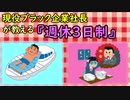 現役ブラック企業社長が教える「週休3日制」