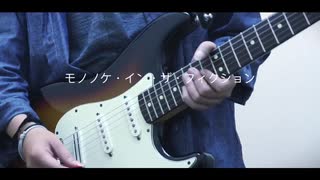 虚構推理 OP モノノケ・イン・ザ・フィクション 弾いてみた