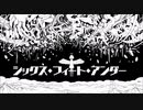 シックス・フィート・アンダー／歌ってみた　とんがり△