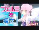 初デートは遊園地でした。【フェルミを探せ！】