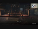 【実況】片手縛りのSEKIRO　part10