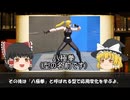 一打必倒！絶大なる威力！　八極拳について