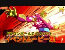 part前編 イベントムービー集「ドラゴンボールZ KAKAROT」ドラゴンボールZ カカロット