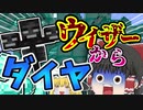 【マインクラフト】ウィザー召喚したらダイヤ無限になった‼MOD紹介【ゆっくり実況】