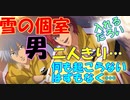 【実況】舞い落ちる雪は指先で儚く燃ゆる～たのしい雪あそび編～【テニラビ】