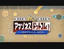 Fate Grand Order　アマゾネスドットコム　アルテミス神殿タワー：エピローグ