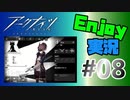 邪神様、お暇を頂きます【アークナイツ】Enjoy実況 #08 MAP：1-9~1-12 +10連ガチャ！