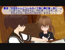 【艦これMMD紙芝居】みならい秘書艦 敷波 その９～ジェンダー問題に配慮せよ？～