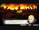 ファイアーエムブレム風花雪月を初見実況 part61