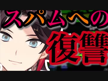 スパム君に羞恥プレイをさせる智将三枝明那