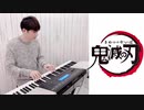 『台湾姉弟ユニット』【鬼滅之刃 片頭曲】鬼滅の刃OP 【歌詞付】 LISA『紅蓮華』 Gurenge (Full ver.)cover by TOKIMEKI CHANNEL