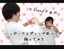 【踊ってみた】ハッピーウェディング前ソング【Move On】