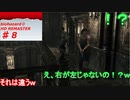 【バイオハザード０】相方にやらせるシリーズ＃８【モノアイに】