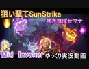 【Dota2】7.23最後はMidでInvokerするぞ#8【ゆっくり実況】