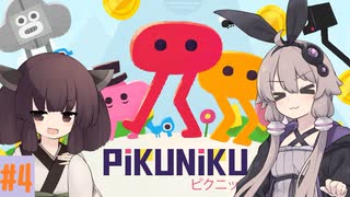 【Pikuniku】ゆかりさんがだらだらピクニックします #4