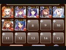 制約：王子、皇帝、姫禁止【千年戦争アイギス ソラス+未覚醒イベユニ白以下】