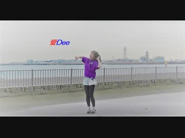 【るんか】 愛Dee 踊ってみた 【外撮影】