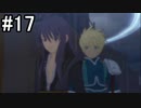 【実況】10年ぶりのテイルズ！テイルズオブヴェスペリアをやりまSHOW part17