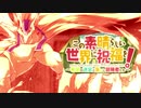 にわかヤローと珍道中！【このすば！希望の迷宮と集いし冒険者たち】　8