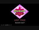 【実況シナリオ動画】ガラルの推しを探すポケモン盾の旅　LAST PAGE