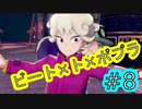 【極縛】ポケモン新法が制定されたけど、チャンピオン目指すよ＃８【ポケモン剣盾】