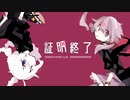 証明終了　クロスフェードデモ