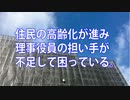 0:02 / 17:09 第45回管理組合セミナー後の個別相談（6）佐藤相談員-6/02-0126