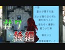 誰かが壊すお話　後編＃７【最終回(仮)】【無慈悲な笑顔】