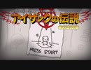 日々アイザック983日目　勝手に狙って欲しくない