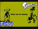 スプラトゥーンストーリーモード　ちょっと縛って遊ぶ　Part16 Final(後編