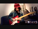 MOTHER3 -  ママのふるさと / 運命 / こうもりさんツイスト (Guitar Cover)